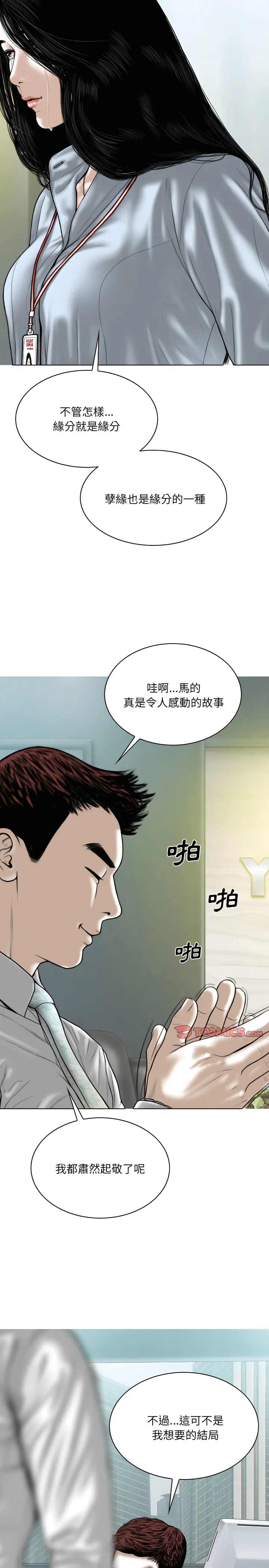 只爱那女人 - 第40章 - page 23