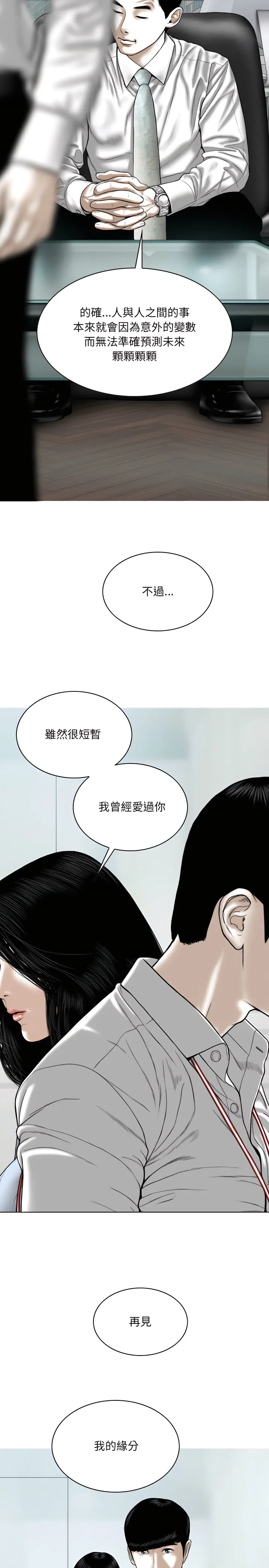 只爱那女人 - 第40章 - page 24