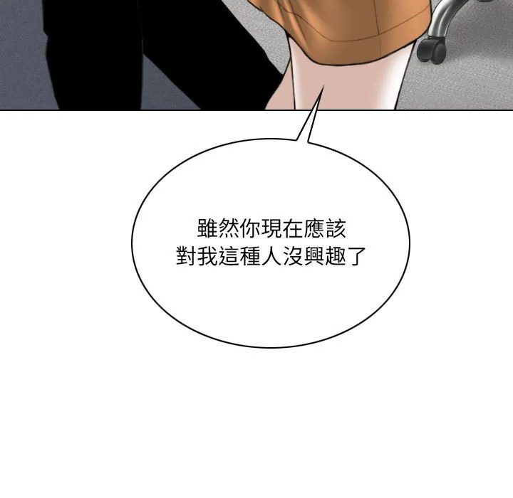 只爱那女人 - 第27章 - page 5