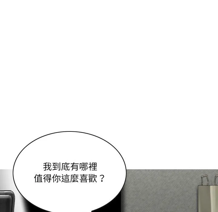 只爱那女人 - 第27章 - page 24