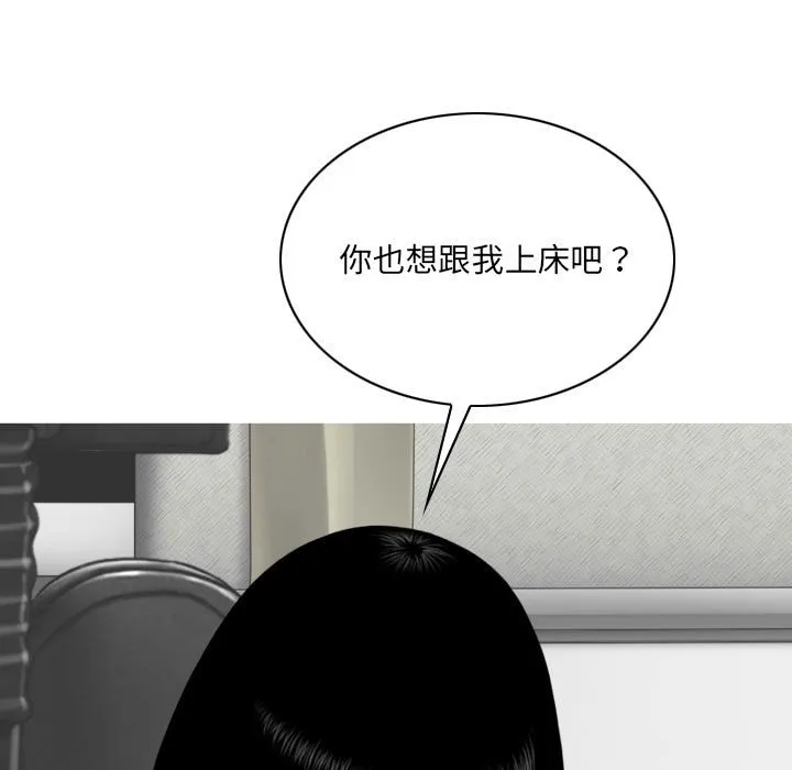 只爱那女人 - 第27章 - page 38