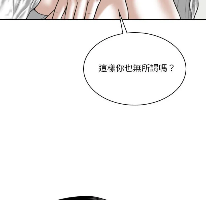 只爱那女人 - 第27章 - page 59