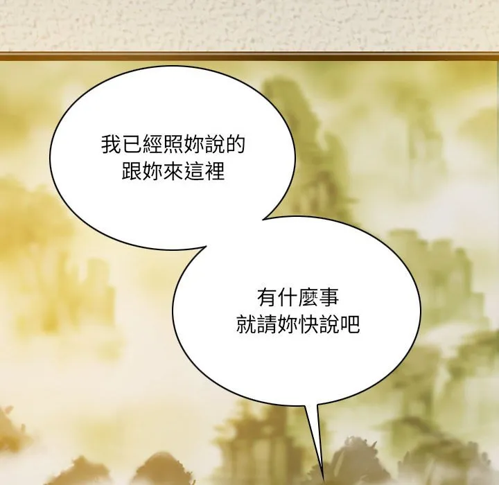 只爱那女人 - 第27章 - page 65