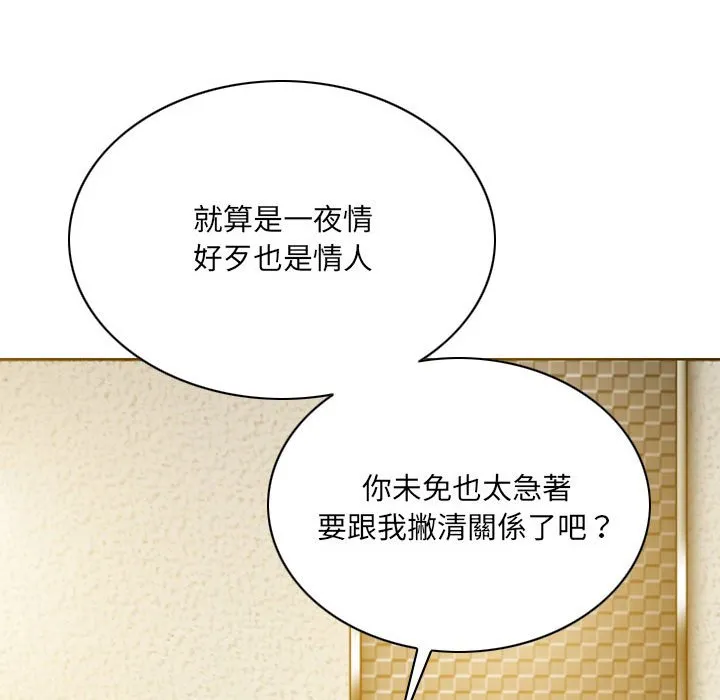 只爱那女人 - 第27章 - page 68