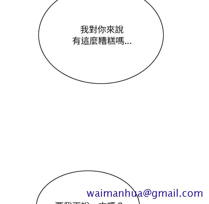 只爱那女人 - 第27章 - page 71