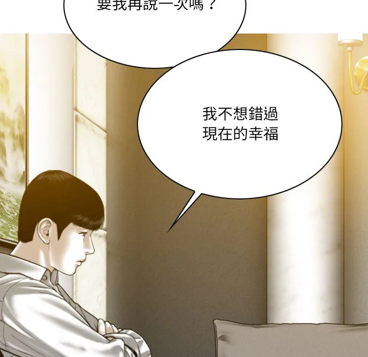 只爱那女人 - 第27章 - page 72