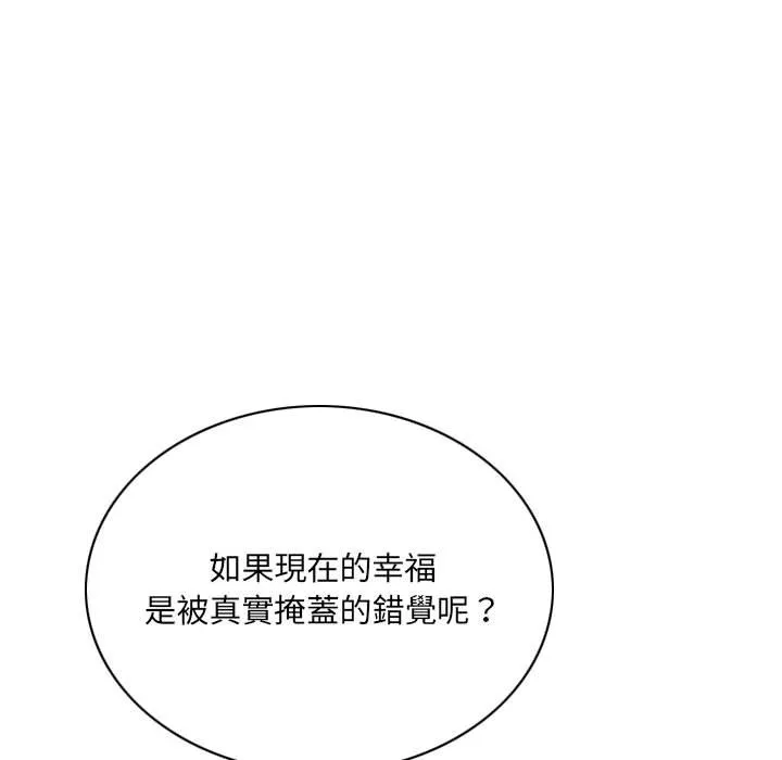 只爱那女人 - 第27章 - page 74