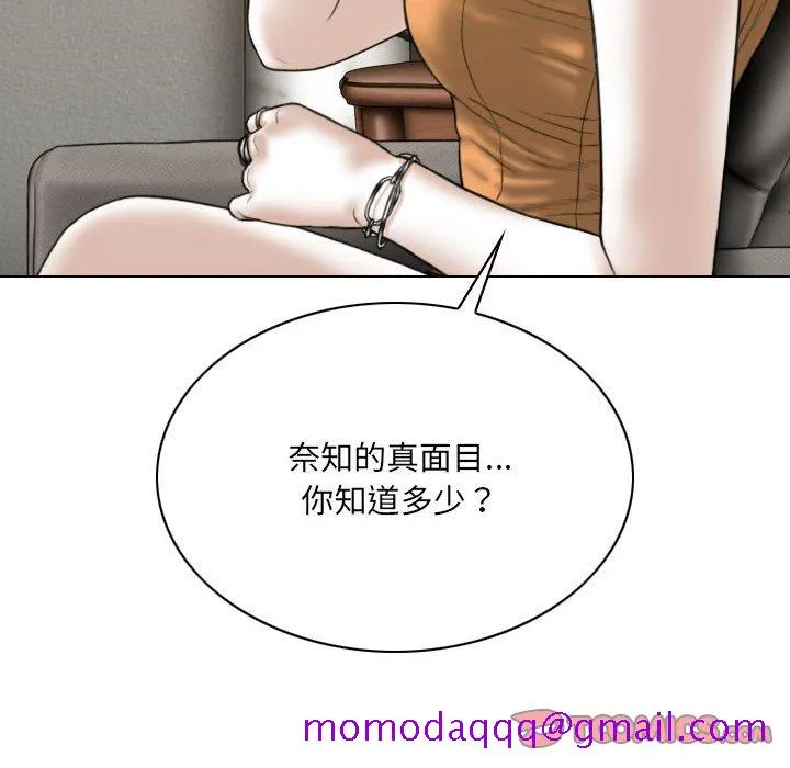 只爱那女人 - 第27章 - page 76