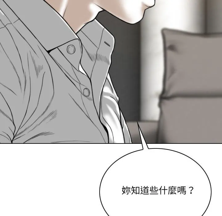 只爱那女人 - 第27章 - page 78