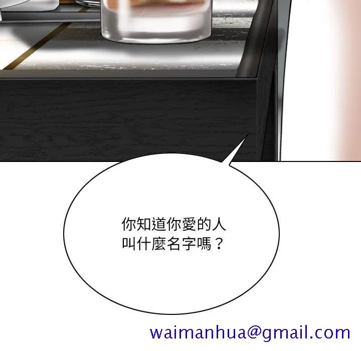 只爱那女人 - 第27章 - page 81