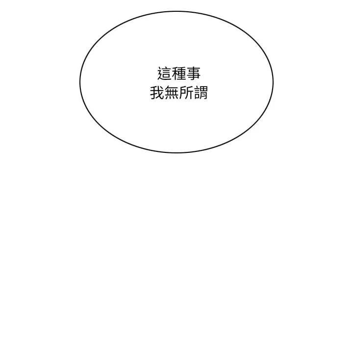 只爱那女人 - 第27章 - page 85