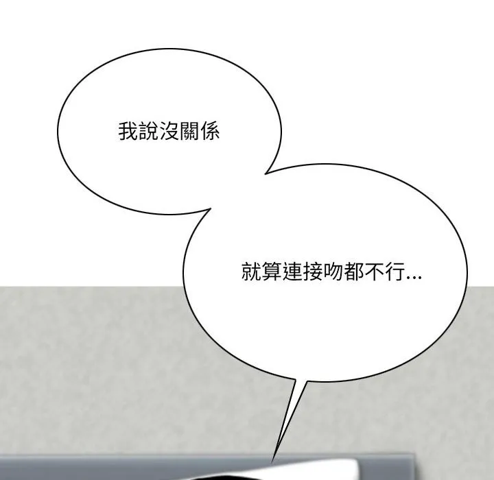 只爱那女人 - 第27章 - page 88