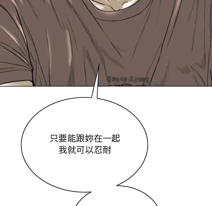 只爱那女人 - 第27章 - page 90