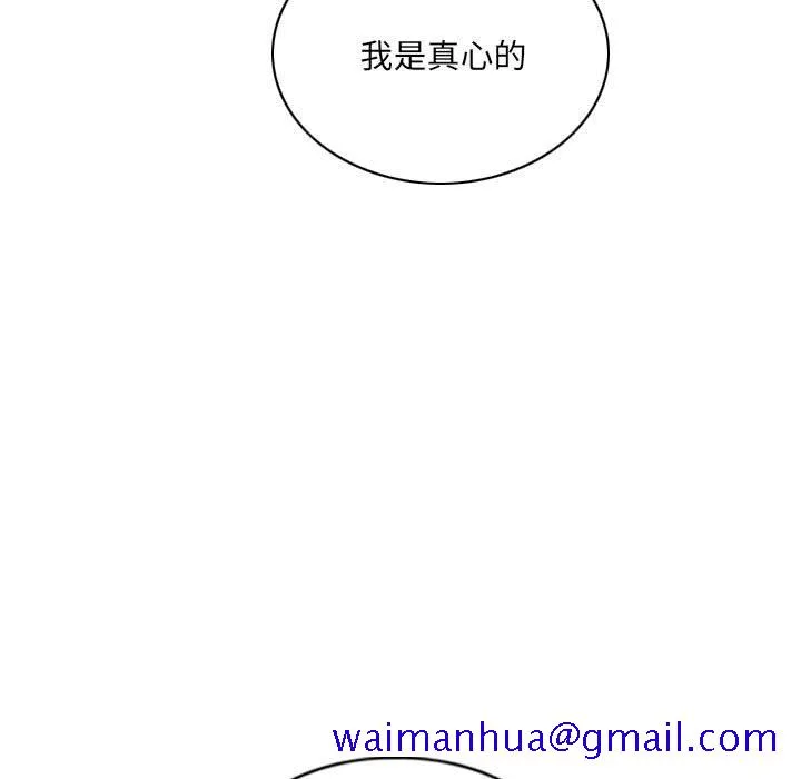 只爱那女人 - 第27章 - page 91