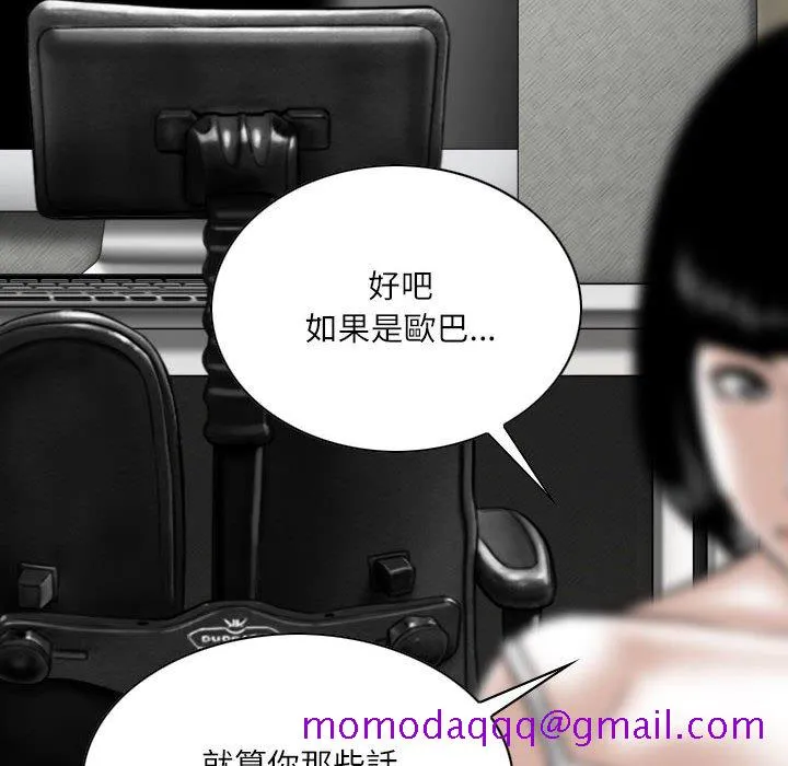 只爱那女人 - 第27章 - page 96