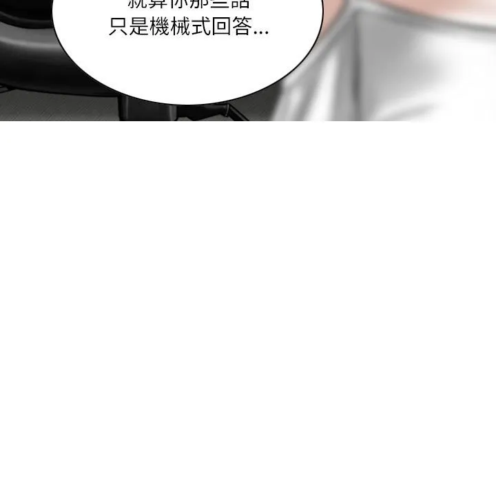 只爱那女人 - 第27章 - page 97