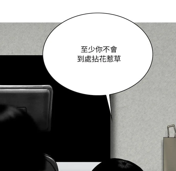 只爱那女人 - 第27章 - page 98