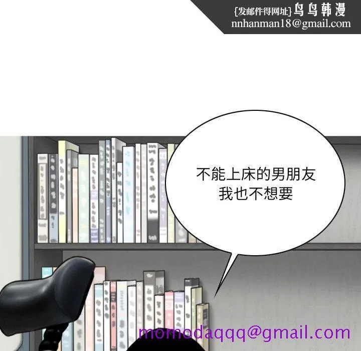 只爱那女人 - 第27章 - page 106