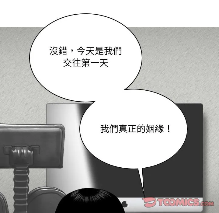 只爱那女人 - 第27章 - page 112