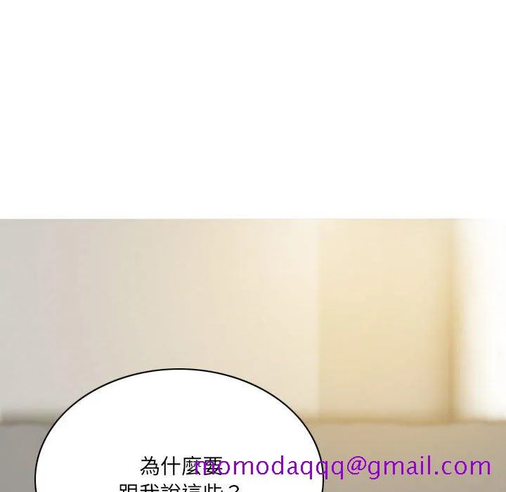 只爱那女人 - 第27章 - page 116