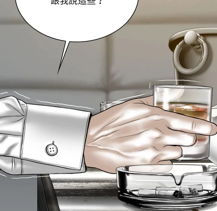 只爱那女人 - 第27章 - page 117