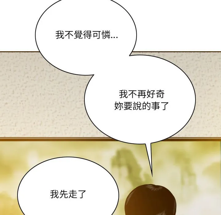 只爱那女人 - 第27章 - page 122