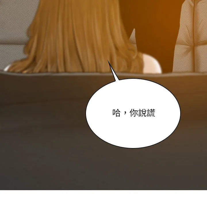 只爱那女人 - 第27章 - page 124