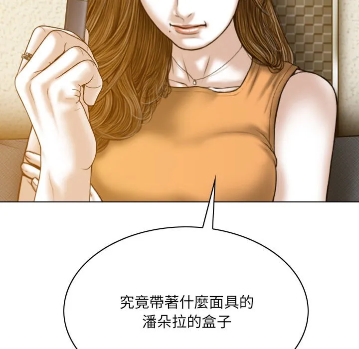 只爱那女人 - 第27章 - page 133