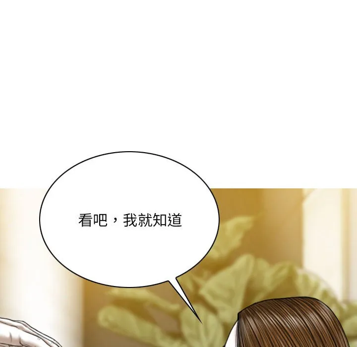 只爱那女人 - 第27章 - page 139