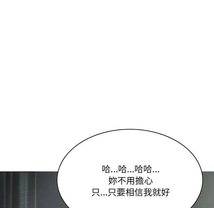 只爱那女人 - 第27章 - page 149