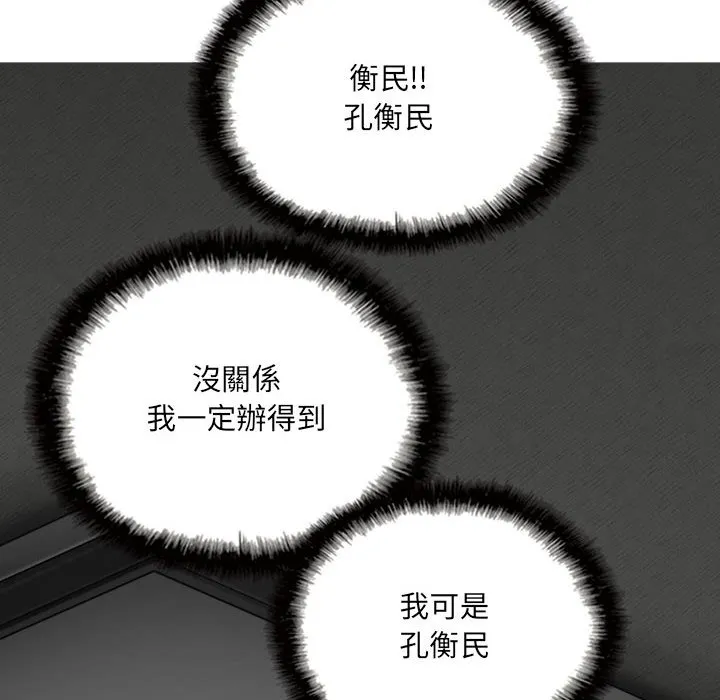 只爱那女人 - 第27章 - page 153