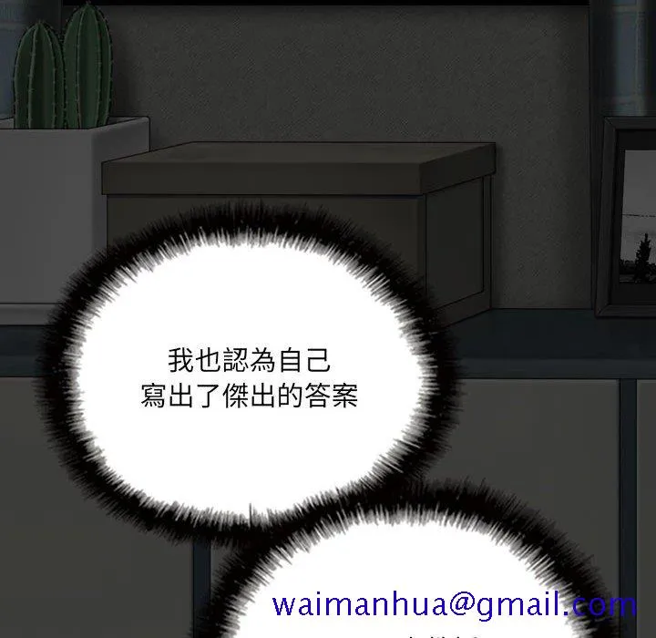 只爱那女人 - 第27章 - page 161
