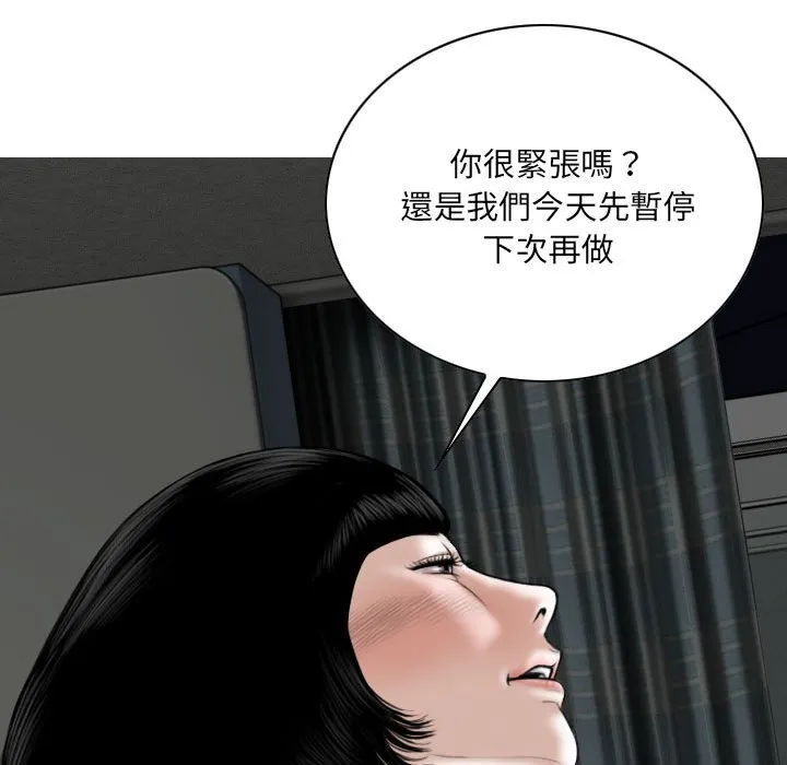 只爱那女人 - 第27章 - page 167