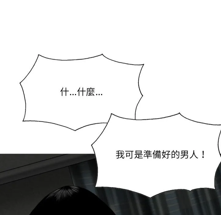 只爱那女人 - 第27章 - page 169