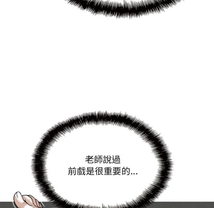 只爱那女人 - 第27章 - page 198