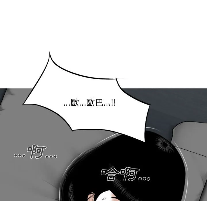 只爱那女人 - 第27章 - page 205