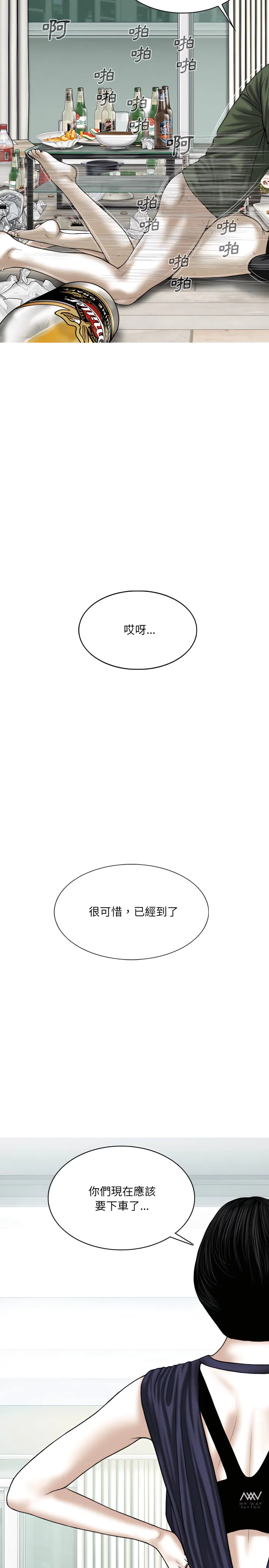 只爱那女人 - 第30章 - page 3