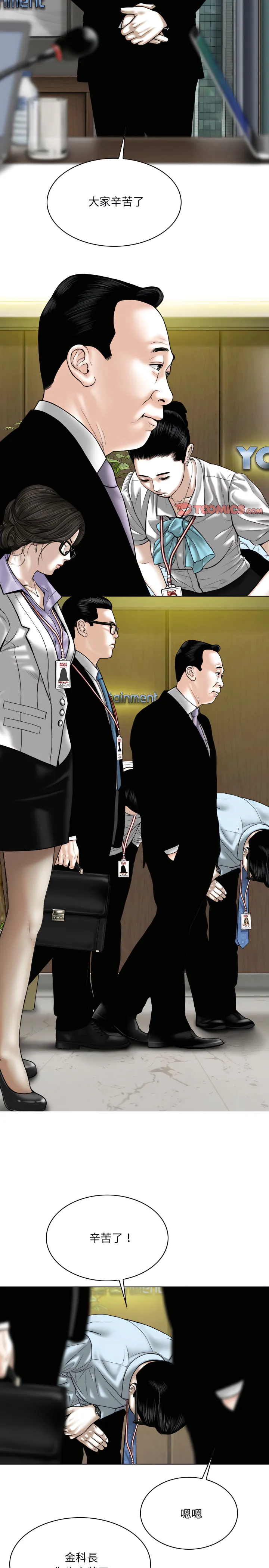 只爱那女人 - 第30章 - page 8