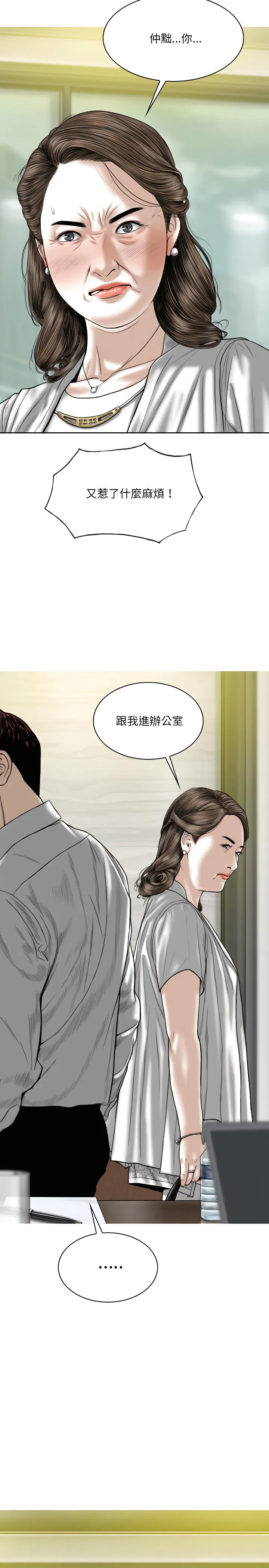 只爱那女人 - 第30章 - page 11