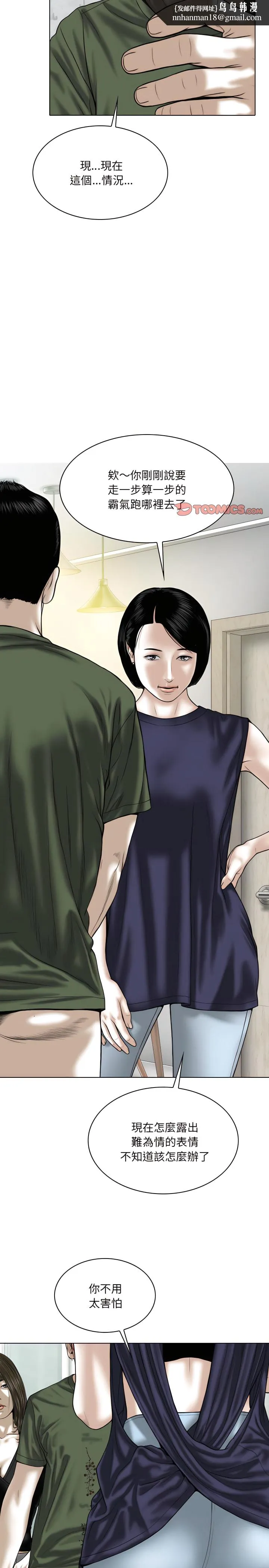 只爱那女人 - 第30章 - page 16