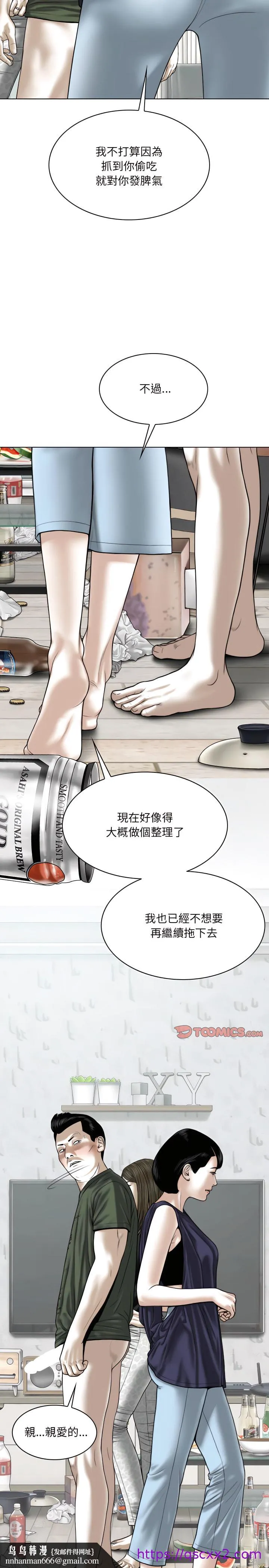 只爱那女人 - 第30章 - page 17