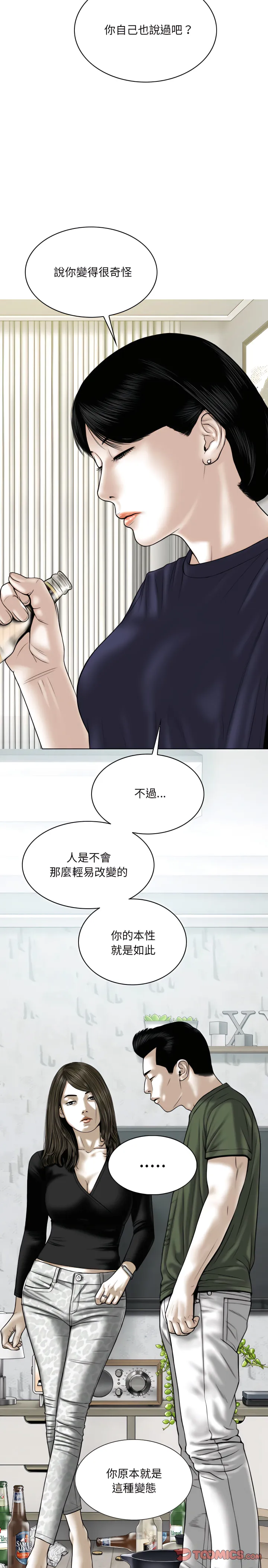 只爱那女人 - 第30章 - page 22