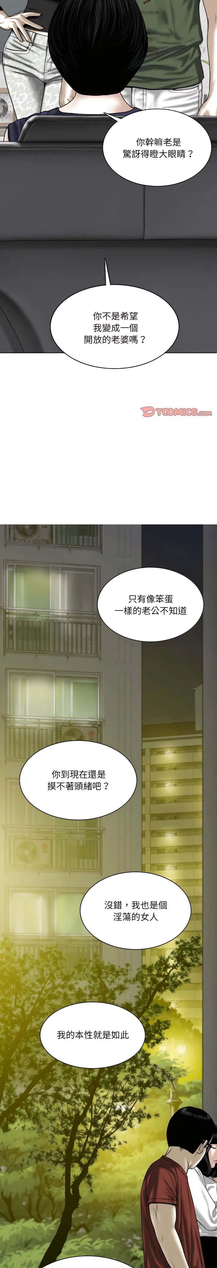 只爱那女人 - 第30章 - page 24