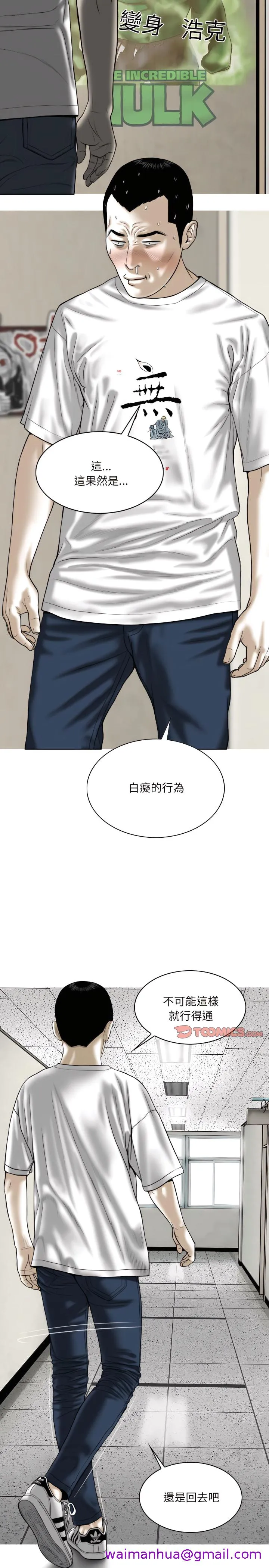 只爱那女人 - 第30章 - page 29