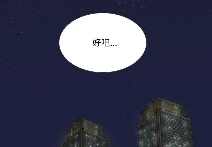 只爱那女人 - 第19章 - page 3
