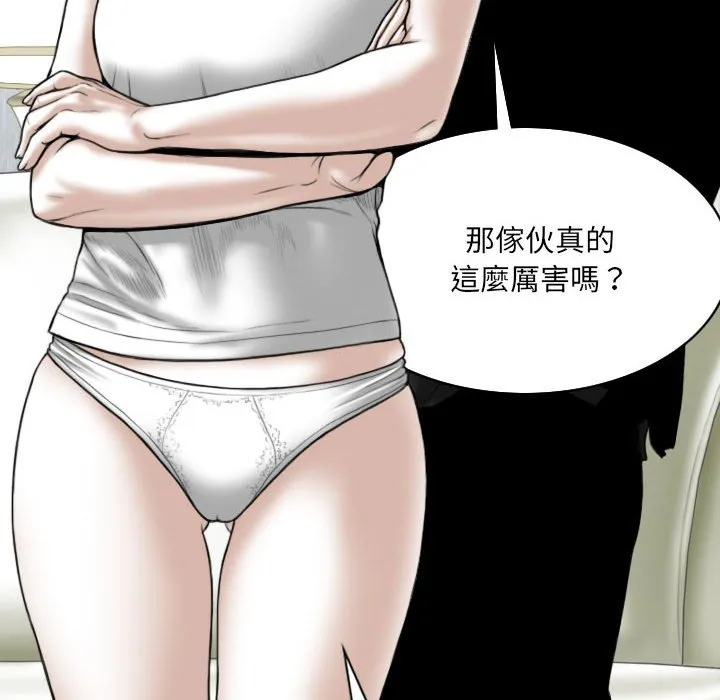 只爱那女人 - 第19章 - page 10