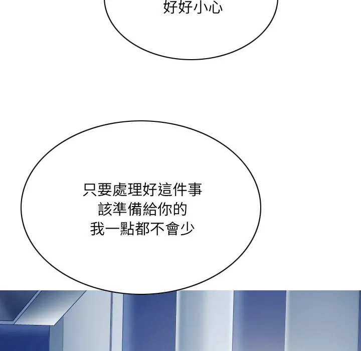 只爱那女人 - 第19章 - page 14