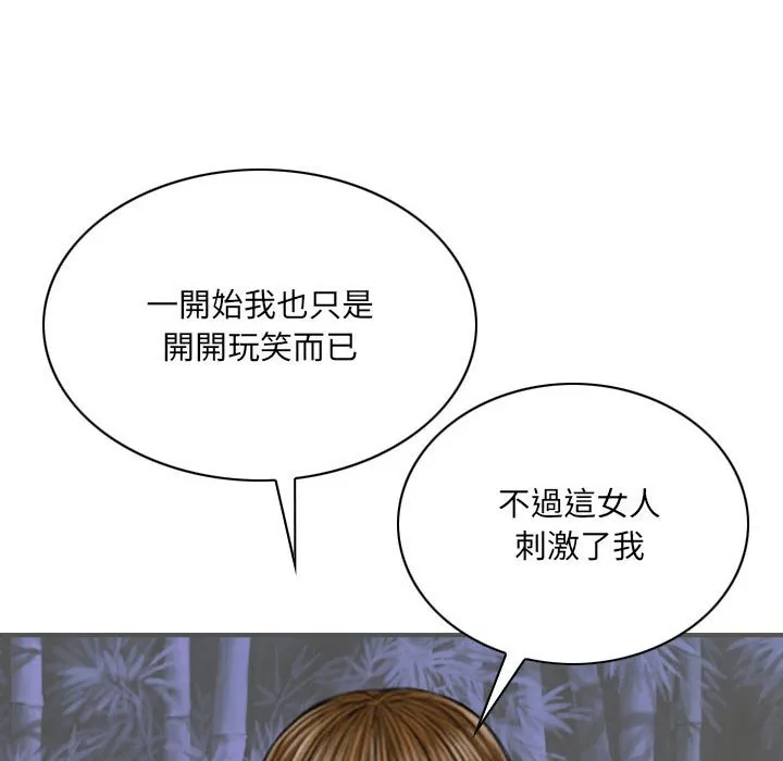 只爱那女人 - 第19章 - page 17