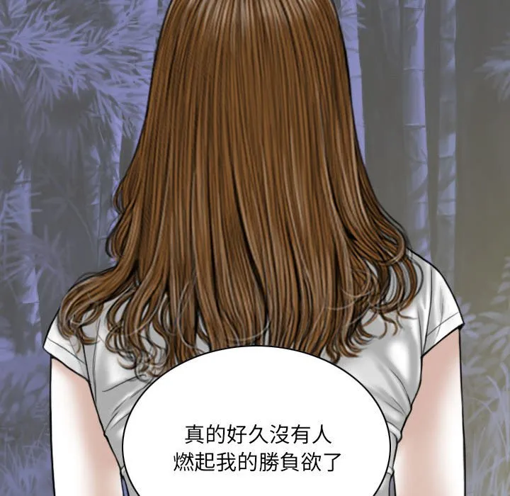 只爱那女人 - 第19章 - page 18