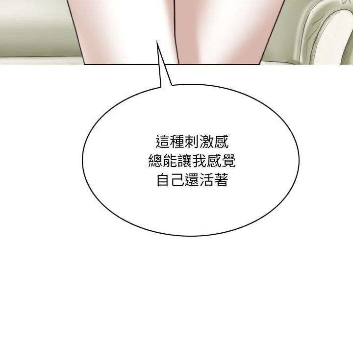 只爱那女人 - 第19章 - page 20